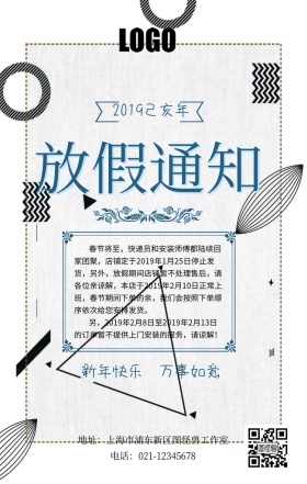 店铺春节放假通知海报