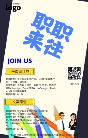 企业招聘扁平卡通人物2.5D招人海报
