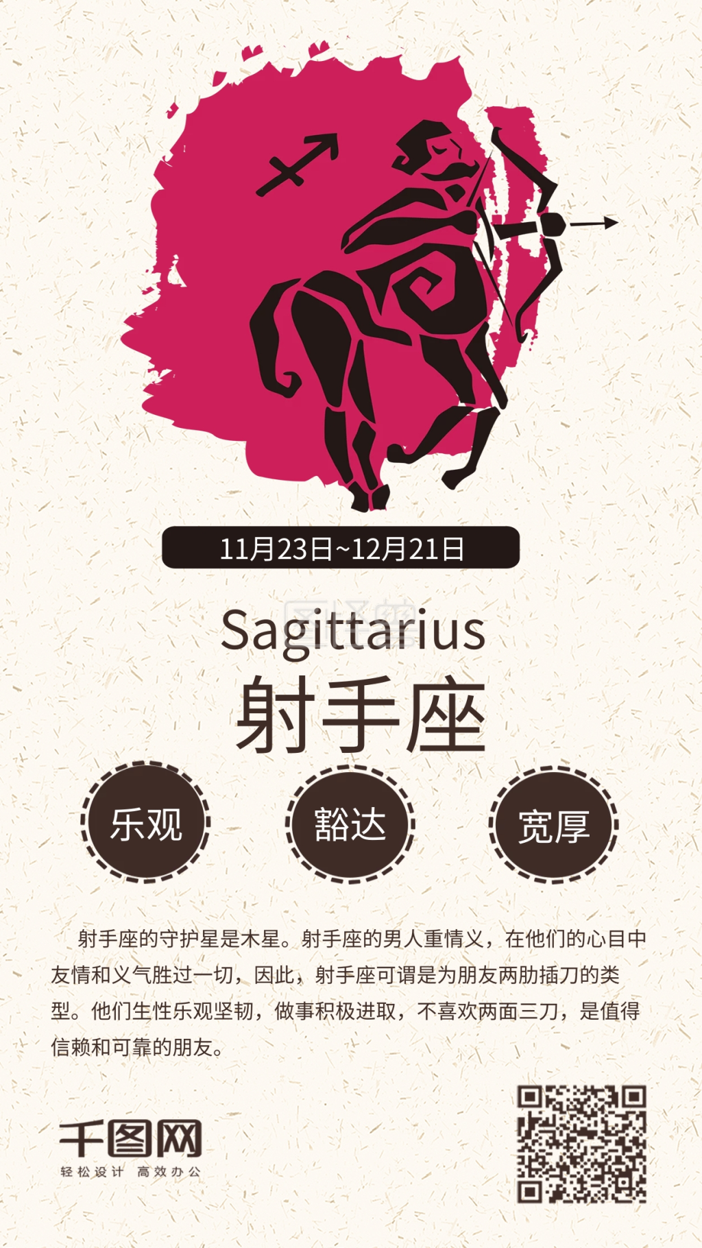 射手座星座简约星座配图