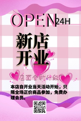 新店开业