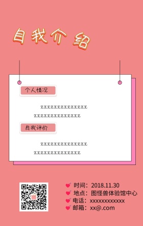 小学生简历