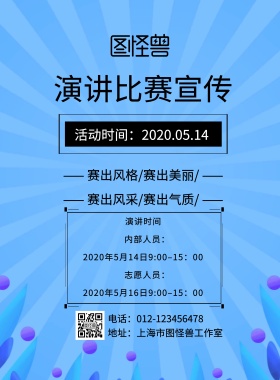 演讲大赛宣传单简约白板印刷海报