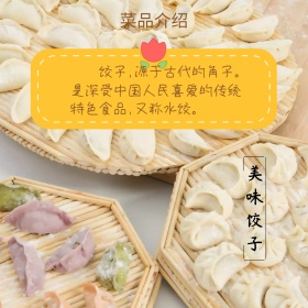 传统食物饺子简洁方形配图