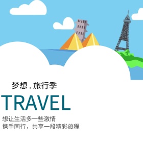 梦想旅行旅行季海边海边简约公众号配图