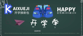 天猫淘宝电商京东开学季促销文具书包海报banner模板设计