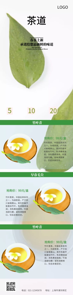 茶树 树叶详情页模板