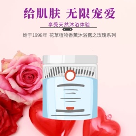 润肤玫瑰沐浴露淘宝天猫主图直通车