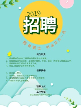 白色文艺简约招聘图书馆书店公司招聘海报