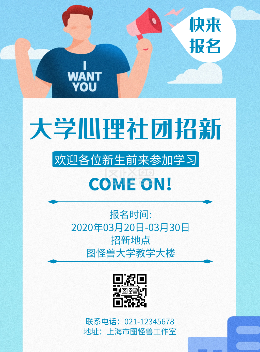 几何风格大学心理社团招新宣传海报