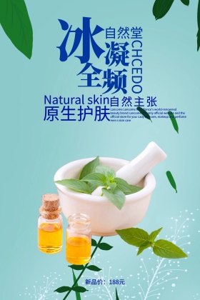 清新绿色补水化妆品海报设计