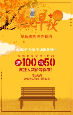 早秋新品促销手绘植物枫叶海报