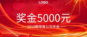 颁奖KT板红色喜庆