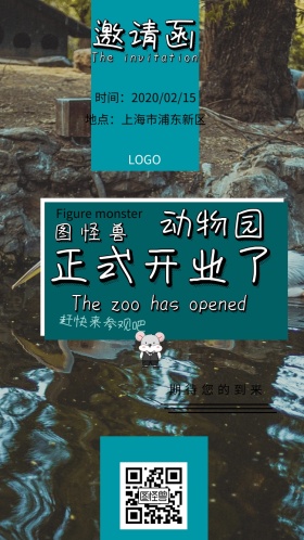 动物园 开业 邀请函 动物 蓝色