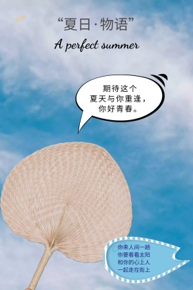 文艺简约夏日物语公众号竖版配图