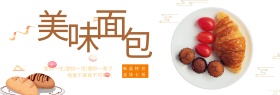 浅色简约食品牛角面包电商淘宝banner