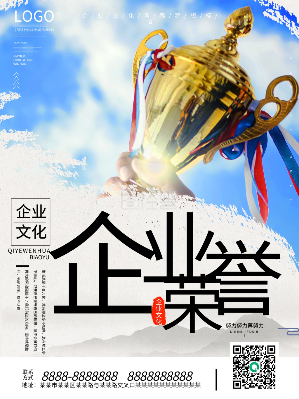 图怪兽频道提供《企业文化标语系列宣传海报》在线图片设计制作,点击"