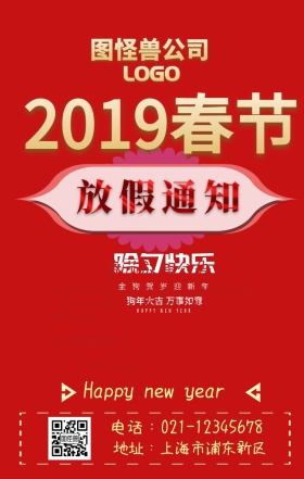 春节放假通知公告手机海报