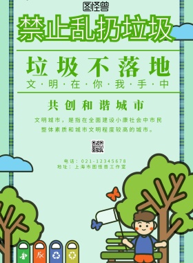 简约风格禁止乱扔垃圾海报