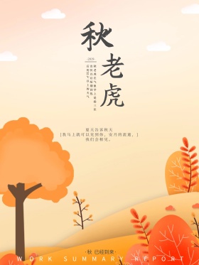 清新绿色小鸟秋老虎海报设计红包配图