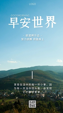 简约风摄影图早安世界碎碎念励志文案日签