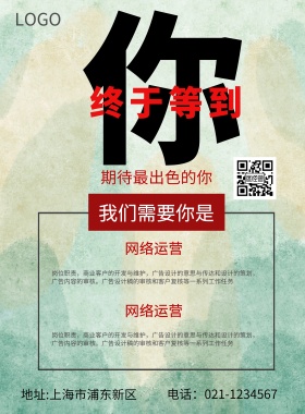 招聘海报