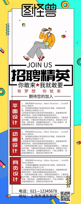 招聘营销长图