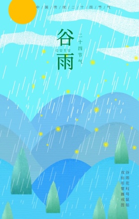 谷雨绿色柳叶水墨山川手绘清新海报