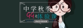 中学秋季班培训蓝色培训官网banner
