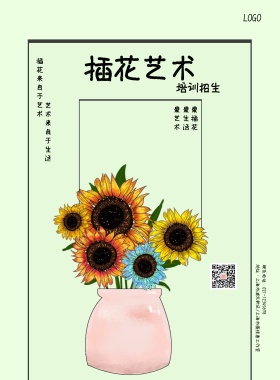 插花培训淡色系印刷海报