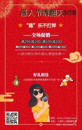 愚人节休闲娱乐酒吧复古风手机海报