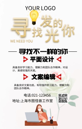 寻找发光的你手机海报