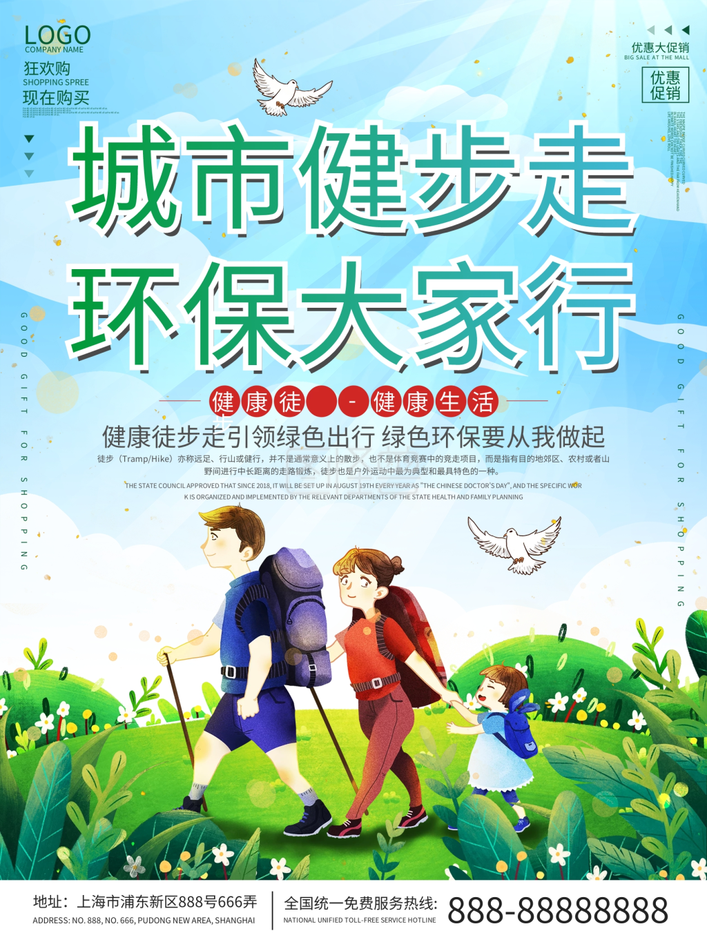 绿色简约城市健步走公益海报