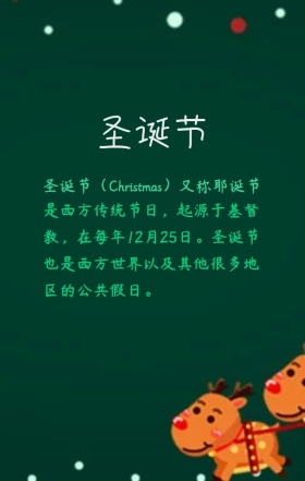 卡通狂欢圣诞节日签图