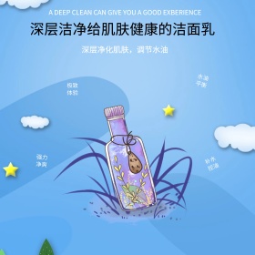 唯美清新洗面奶主图直通车钻展电商淘宝天猫