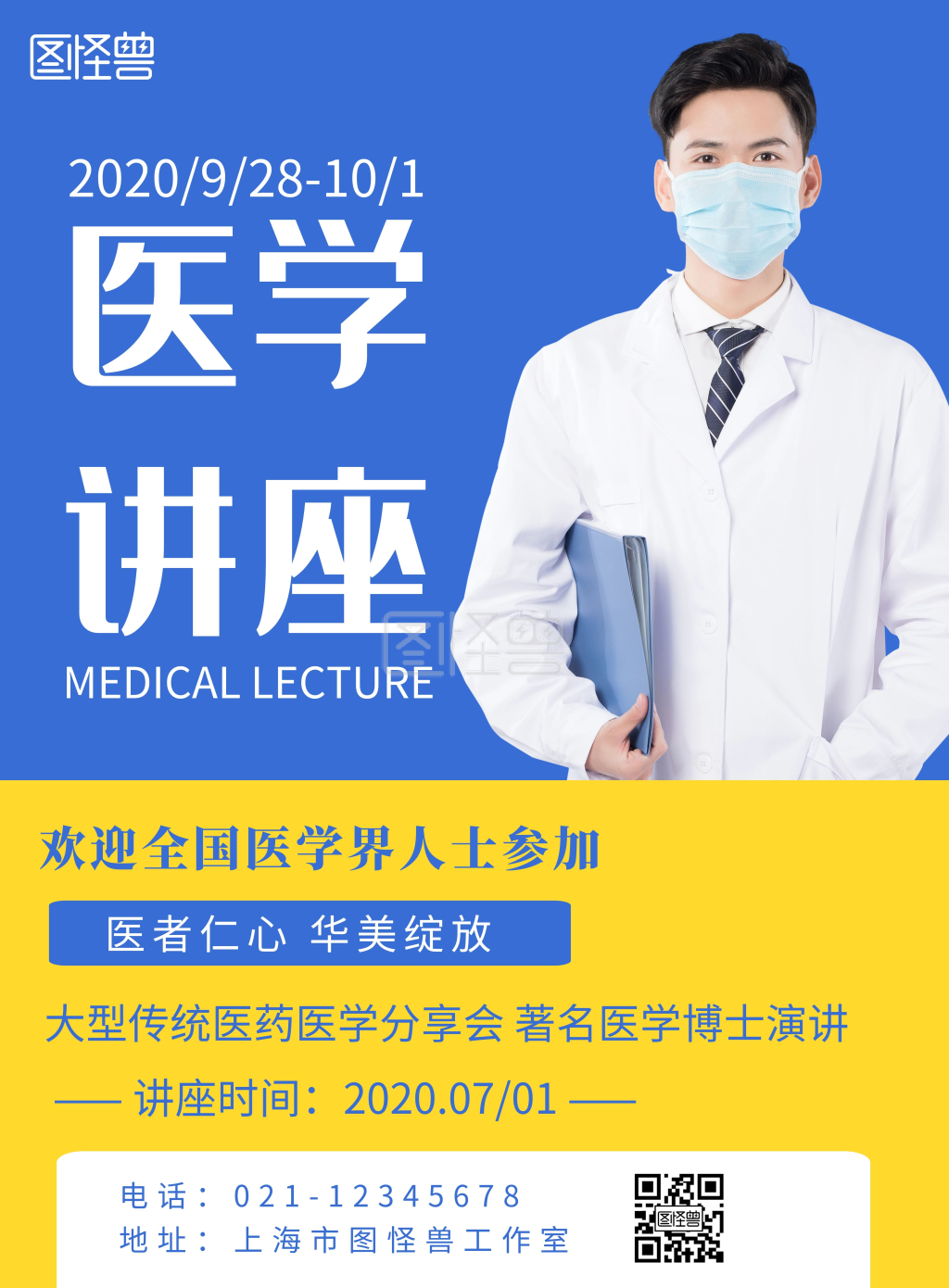 2020简约背景海报医学讲座通知海报