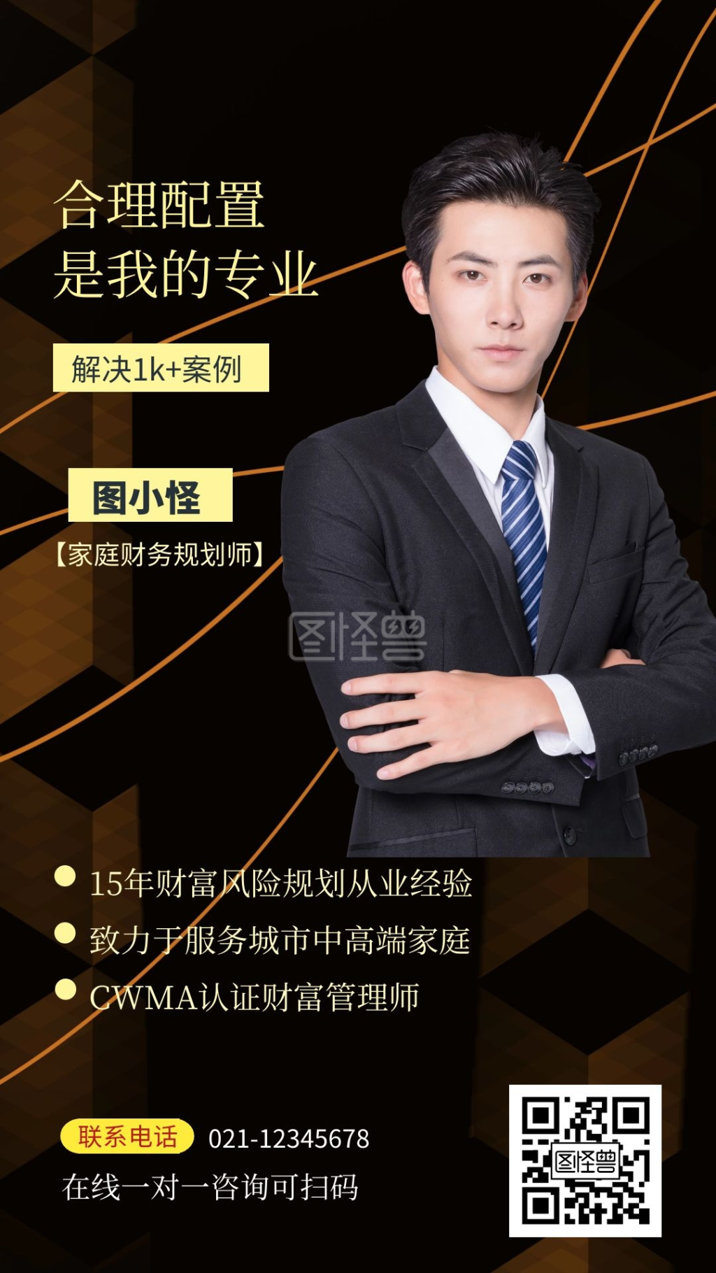 黑色黄色金牌讲师成熟男人社交名片电子名片