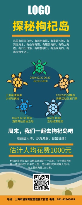 枸杞岛宣传