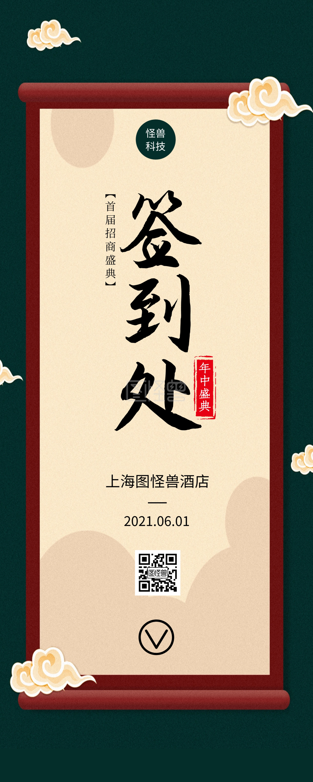 签到处易拉宝-古风签到处易拉宝在线图片制作-图怪兽