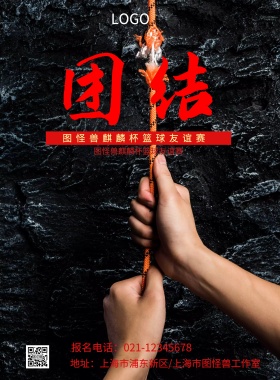 黄色运动剪影篮球友谊赛海报