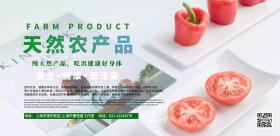 天然农产品果蔬农贸市场超市菜市场宣传海报