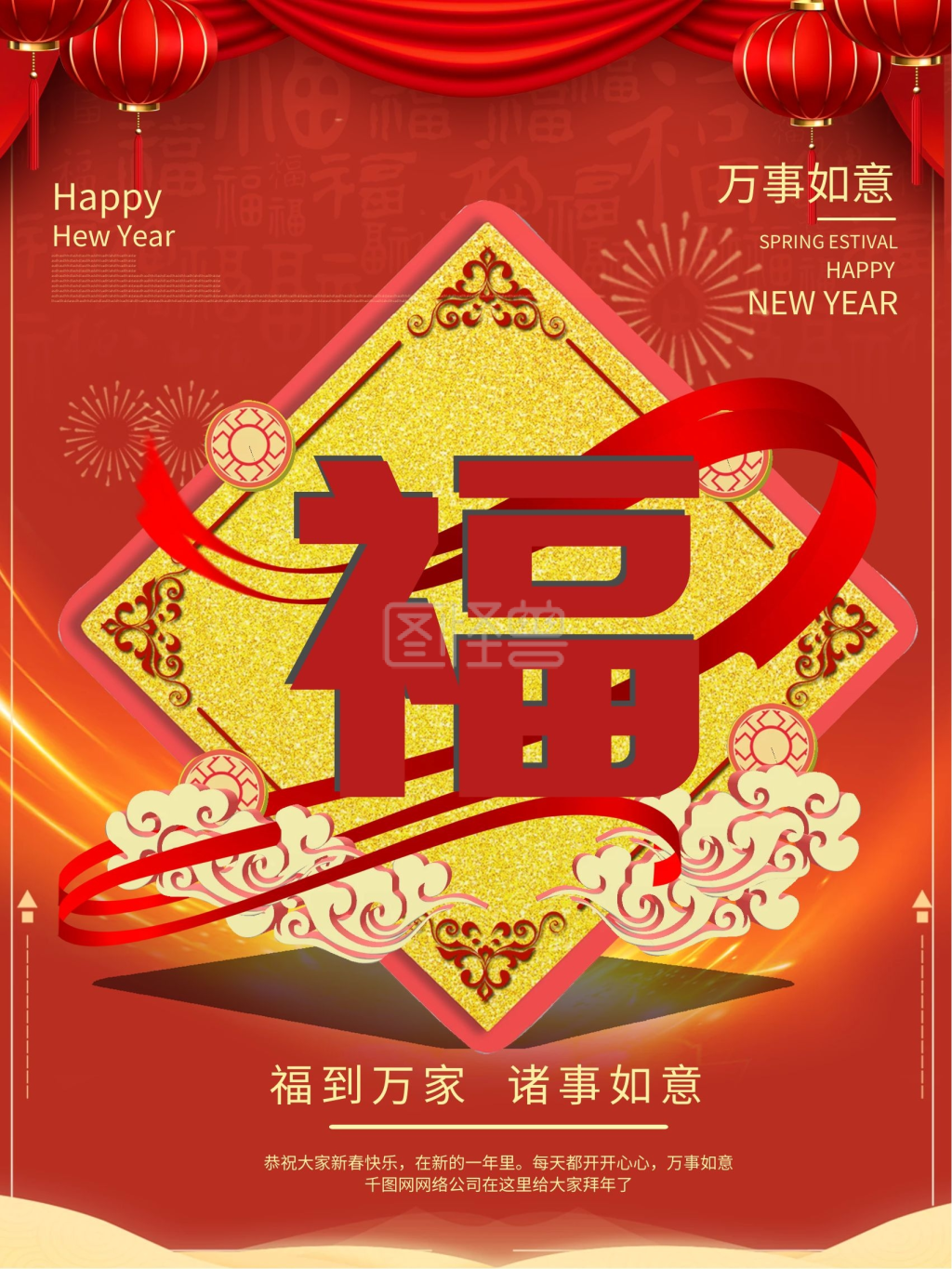 金色大气喜庆福字主题春节海报