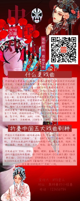 中国戏曲艺术科普手抄报古风营销长图
