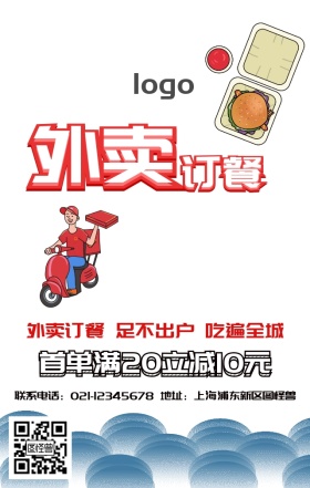 订餐美食外卖运营白色简约手机营销海报