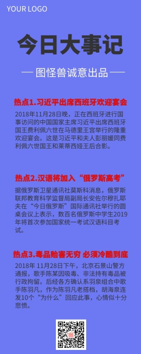 今日大事记新闻早报营销长图