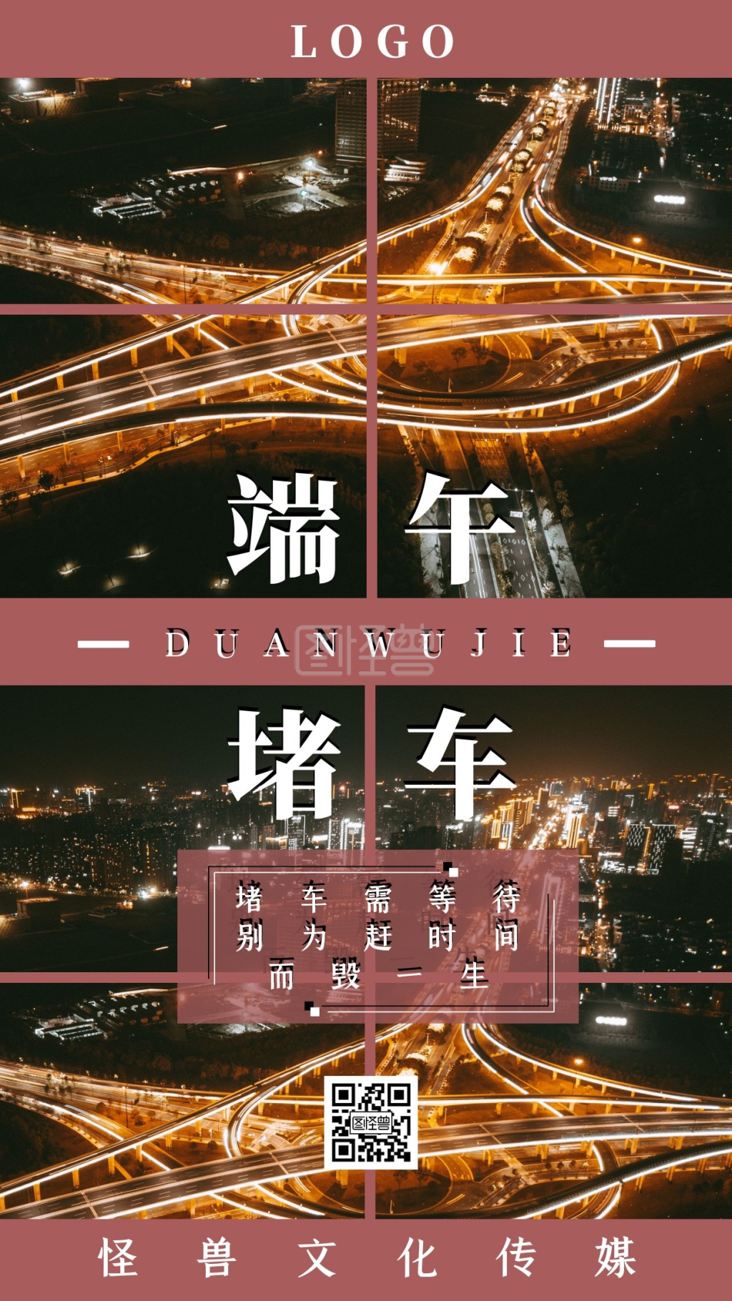 红色简约风端午堵车文化宣传手机海报