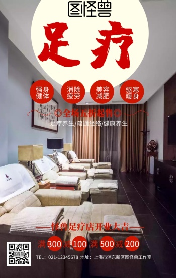 足疗养生海报
