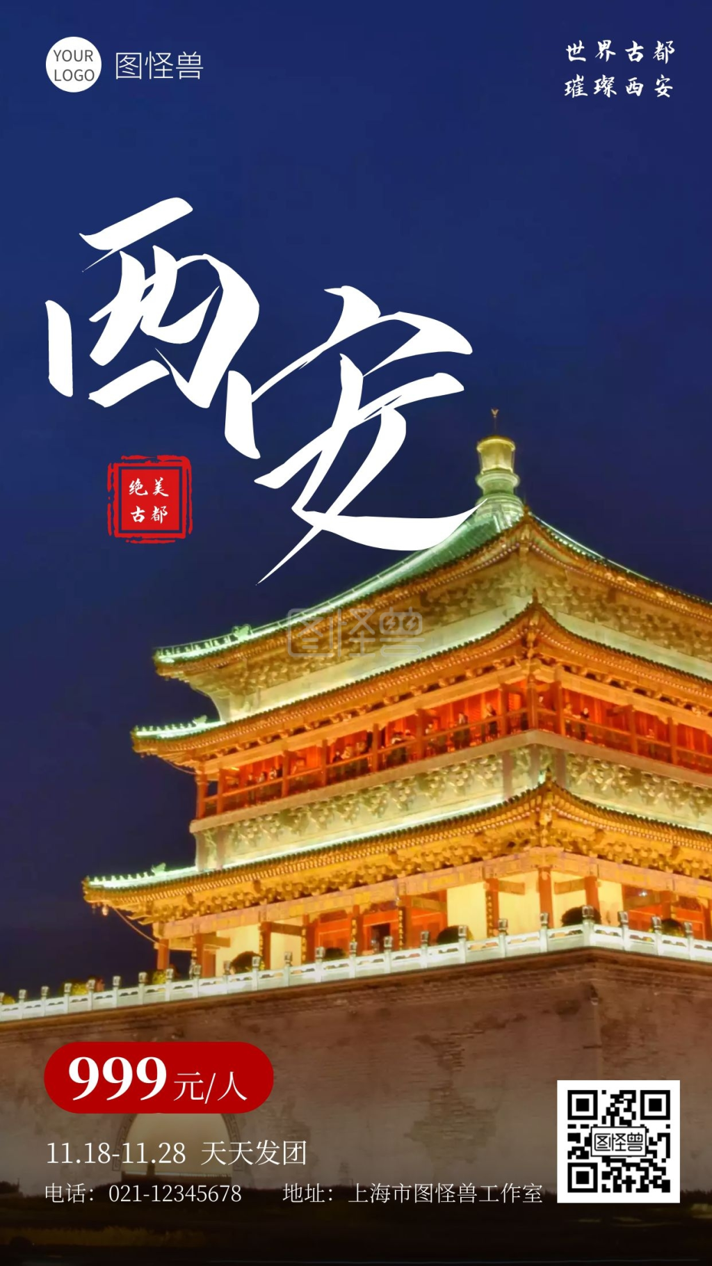 西安旅游专题页蓝色大气手机营销海报