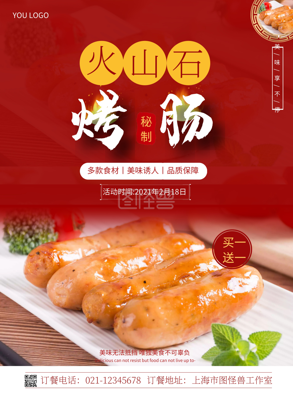 火山石烤肠-火山石烤肠简约红色促销竖版海报在线图片制作-图怪兽