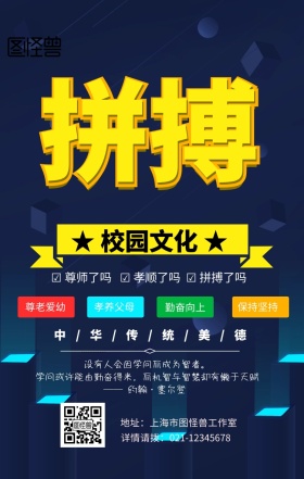 校园文化学校手机海报