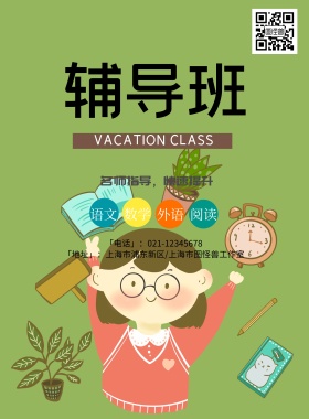 辅导班课外辅导招生